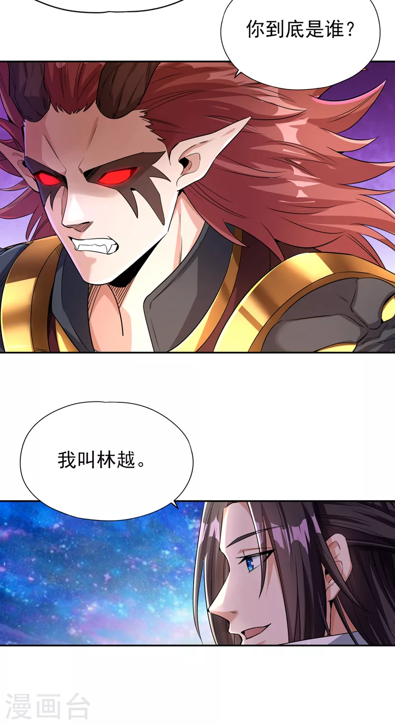 第62话 三道合一，方为大道！ 第20页
