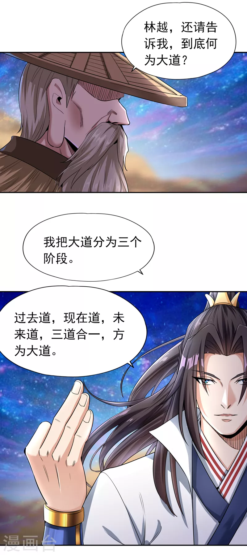 第62话 三道合一，方为大道！ 第21页