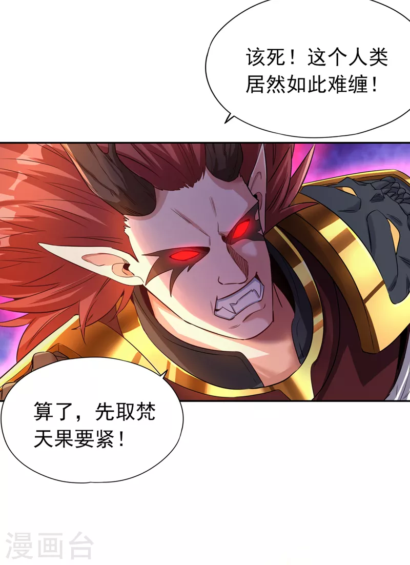 第62话 三道合一，方为大道！ 第31页
