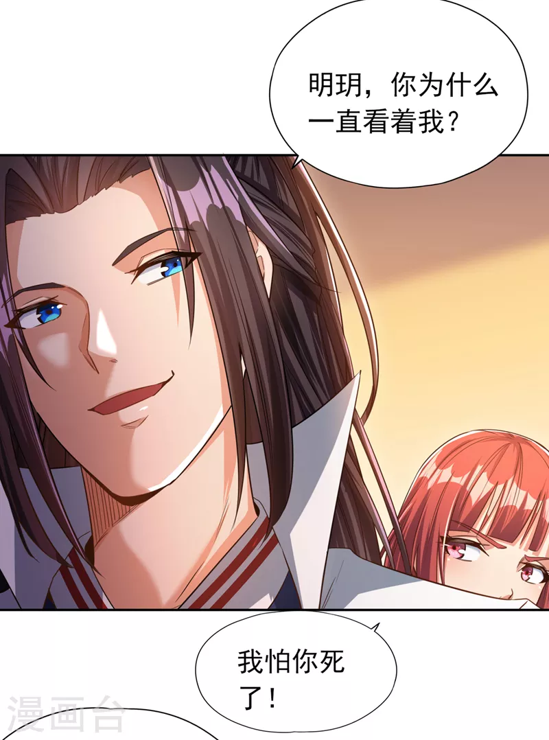 第64话 走，或者死！ 第28页