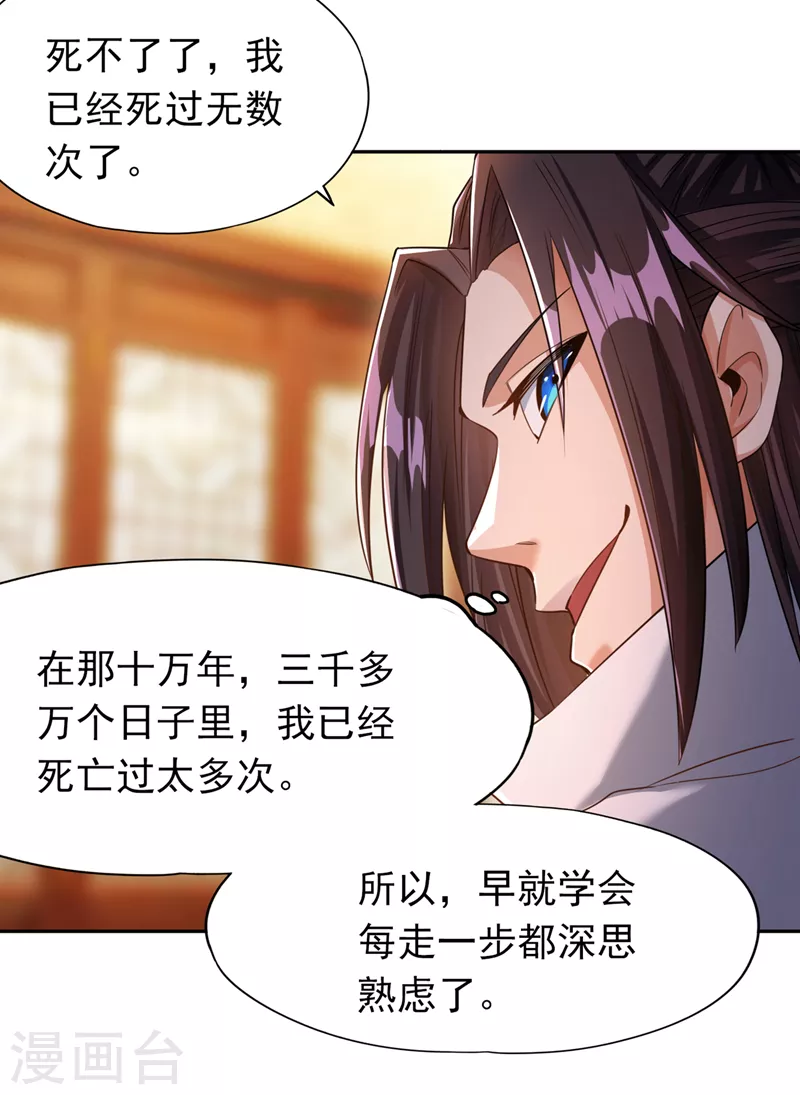 第64话 走，或者死！ 第29页