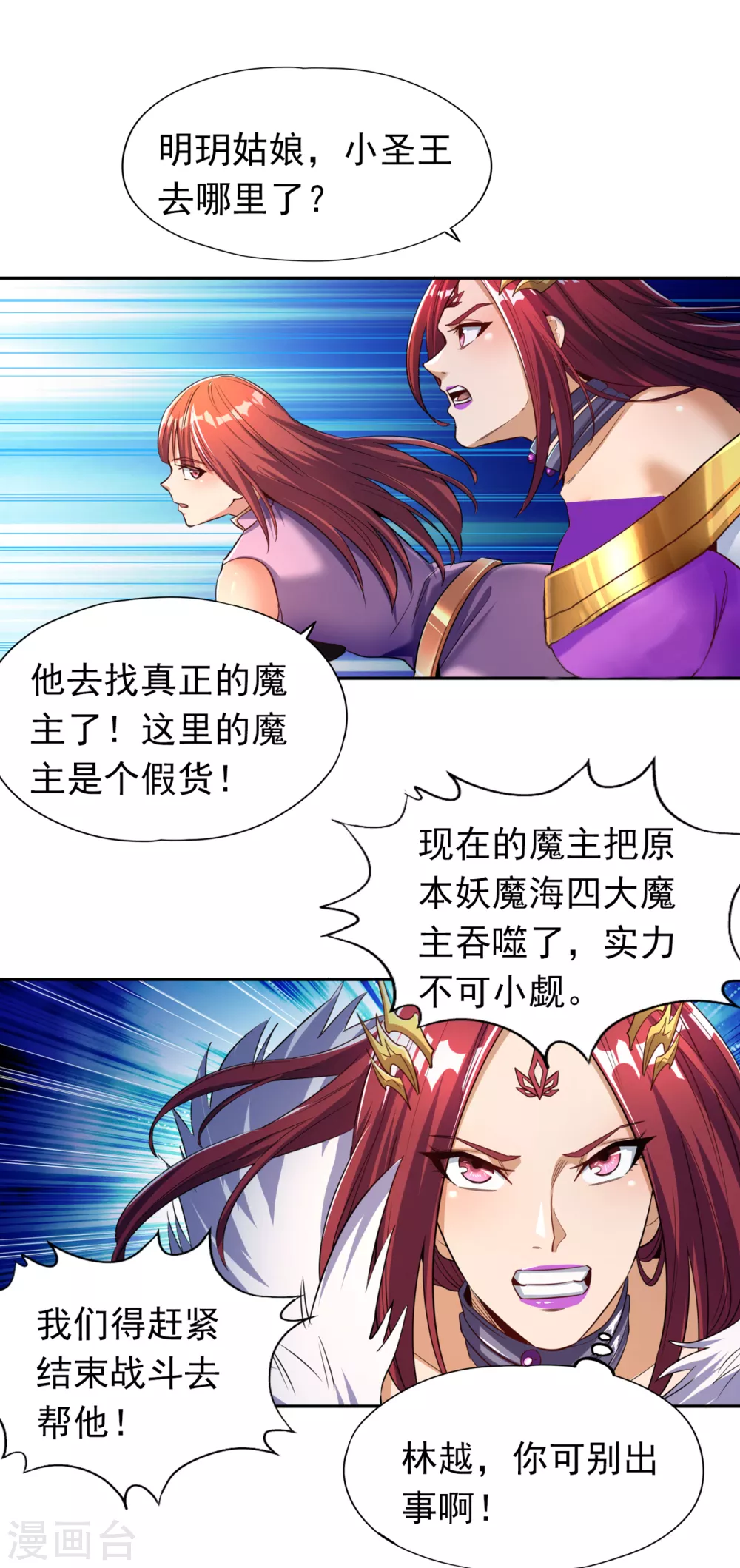 第60话 现在，谁才是渔翁？ 第1页