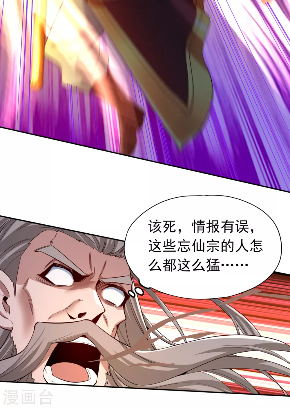 第60话 现在，谁才是渔翁？ 第3页
