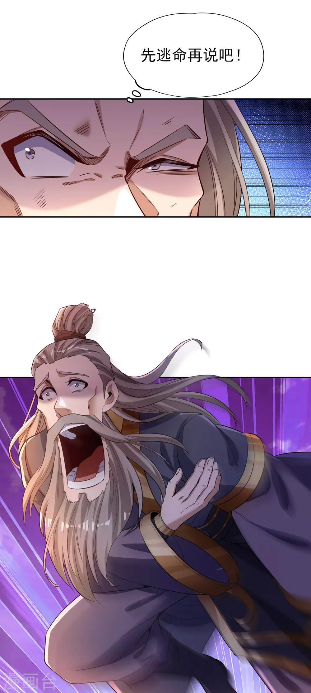 第60话 现在，谁才是渔翁？ 第4页