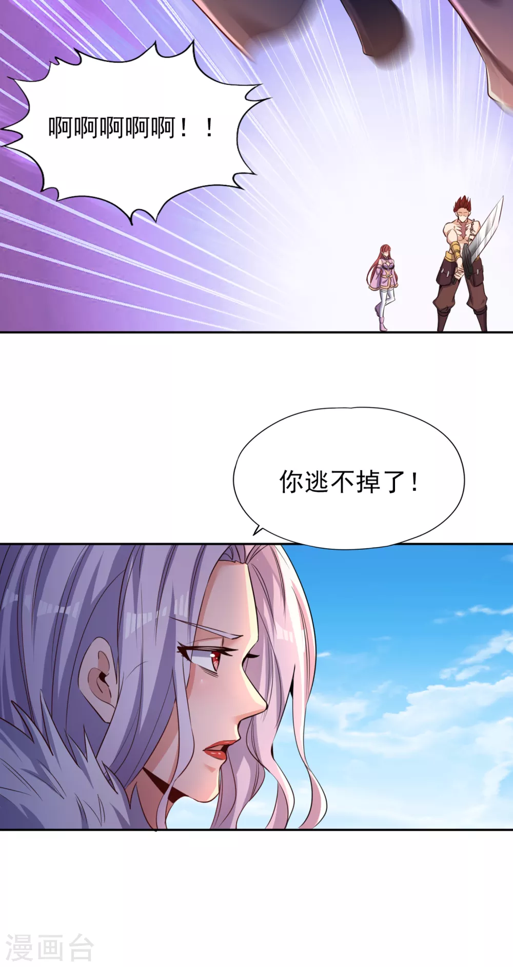 第60话 现在，谁才是渔翁？ 第5页