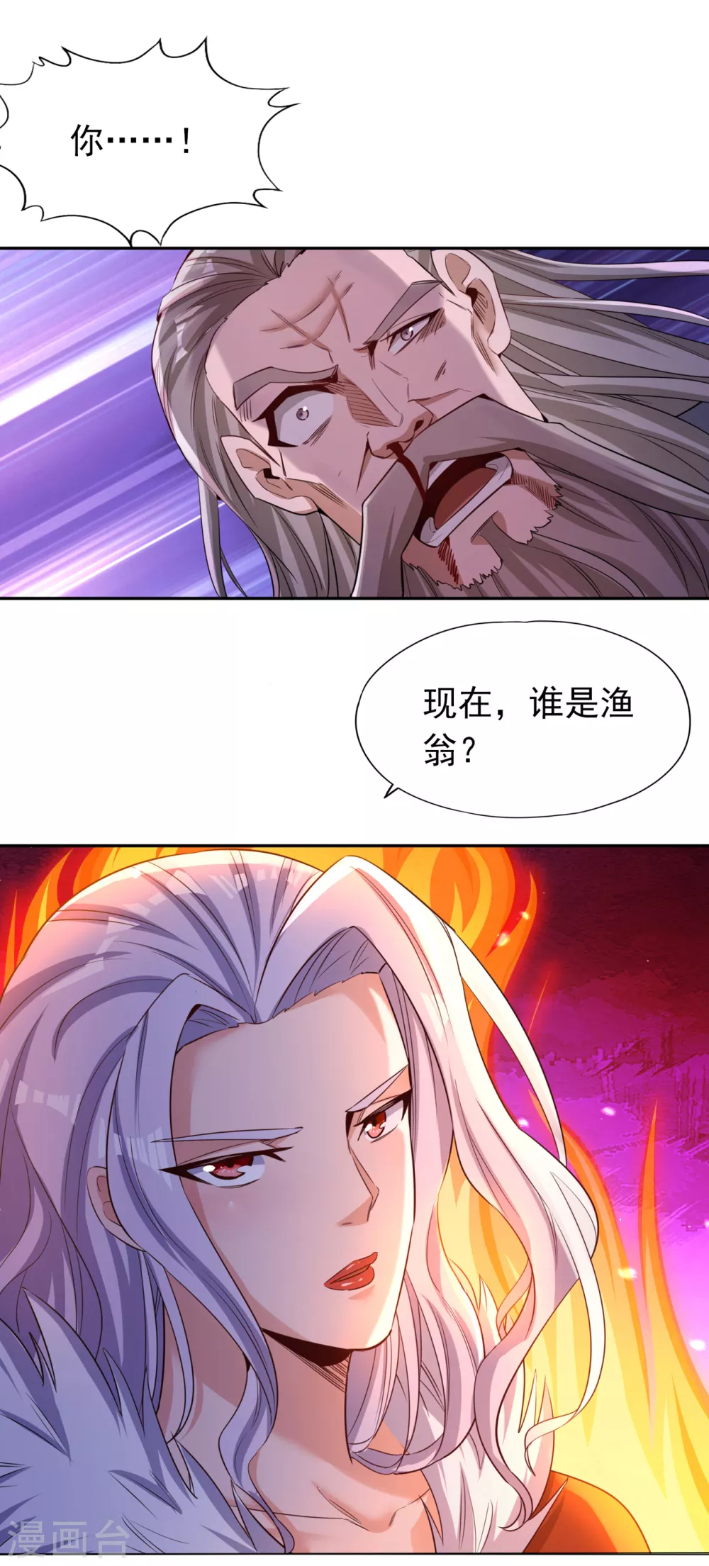 第60话 现在，谁才是渔翁？ 第7页