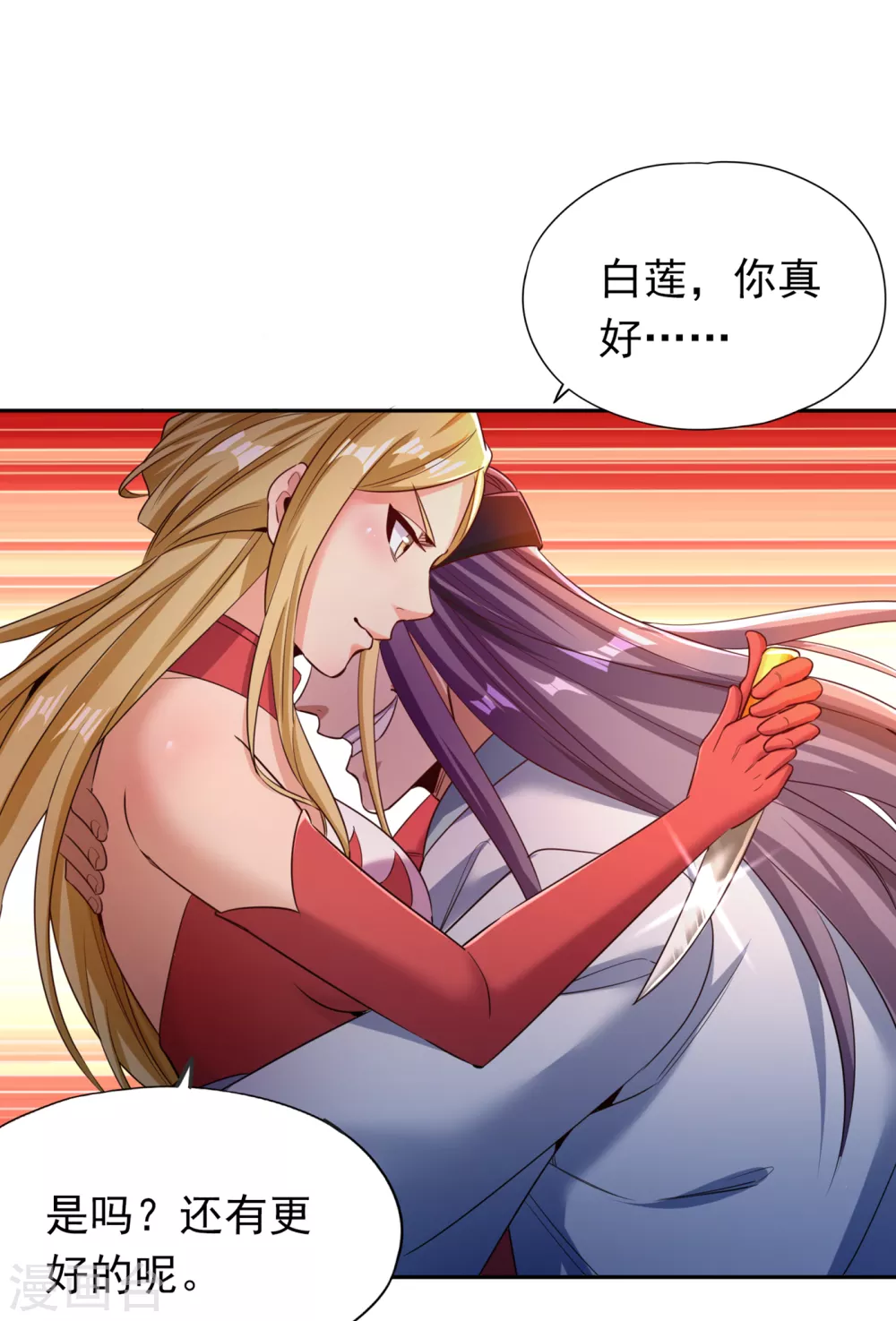 第60话 现在，谁才是渔翁？ 第15页