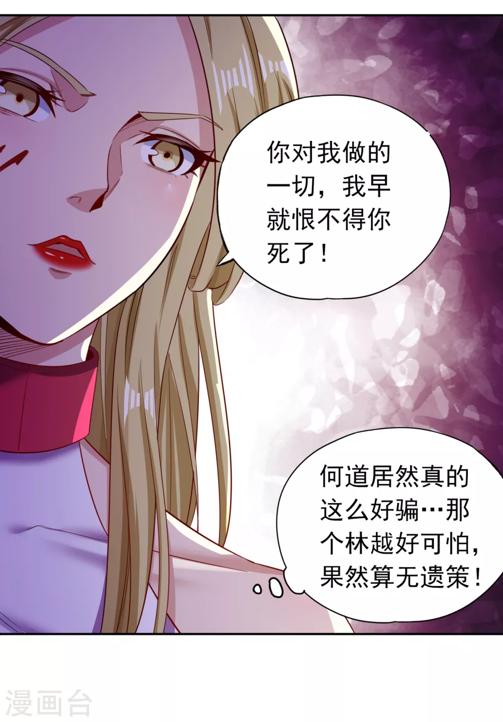 第60话 现在，谁才是渔翁？ 第17页