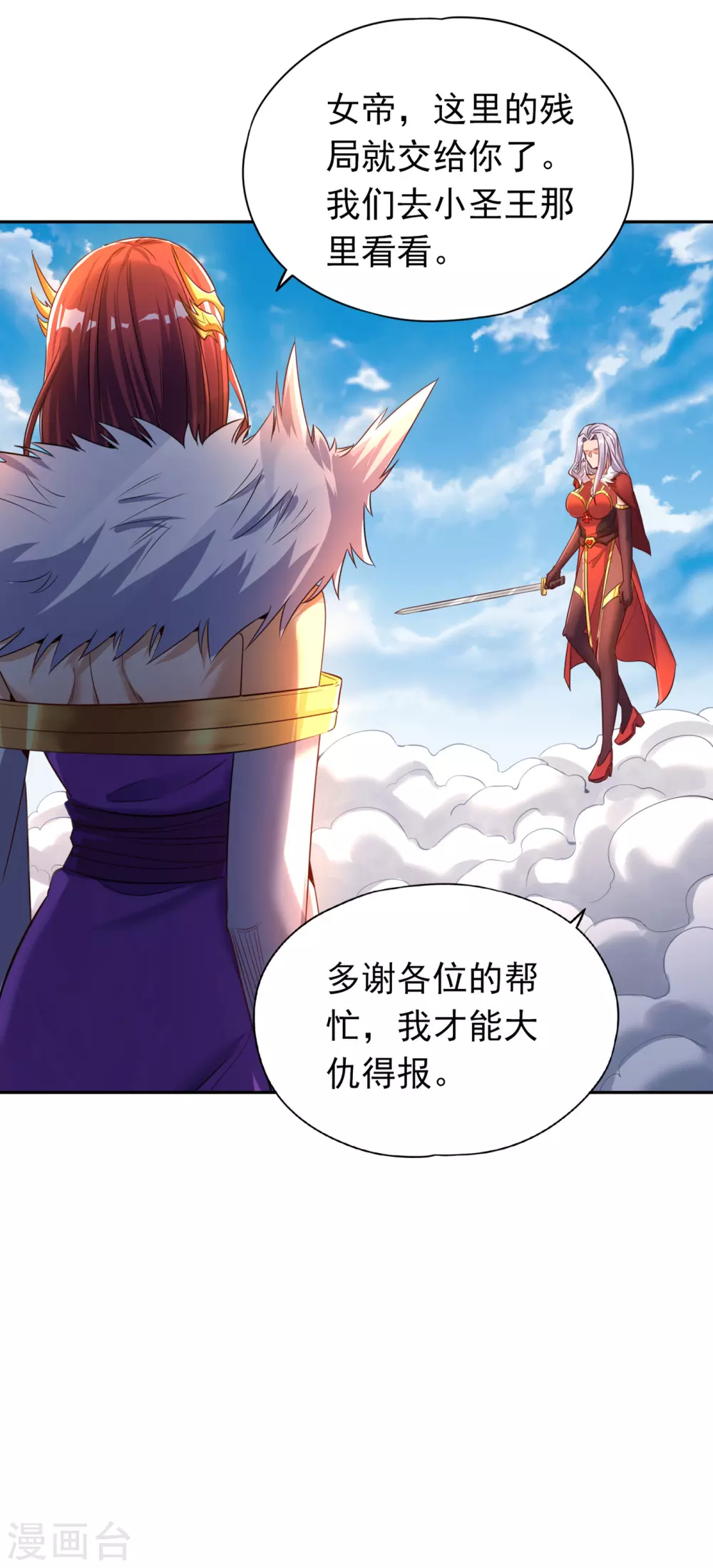第60话 现在，谁才是渔翁？ 第23页