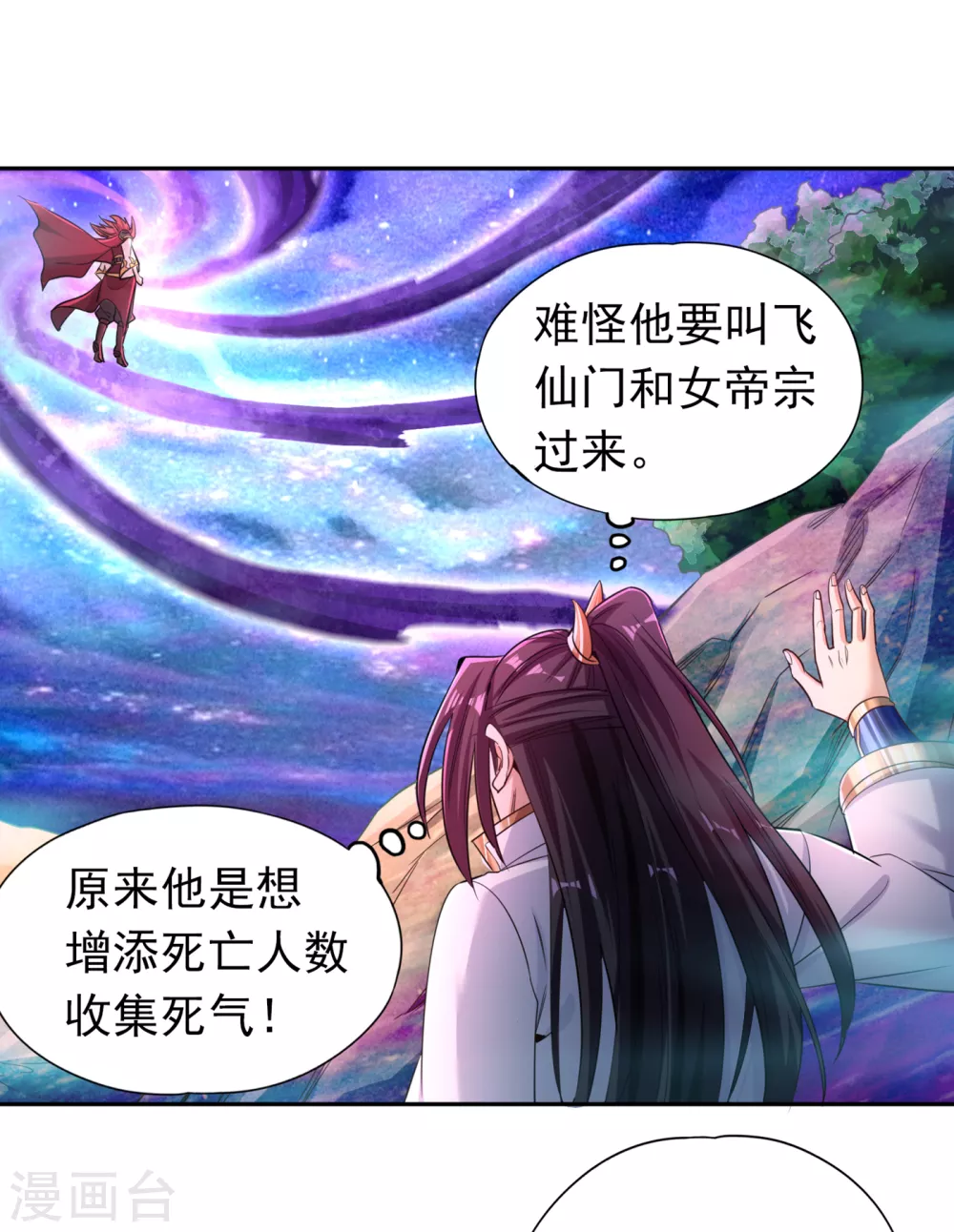 第60话 现在，谁才是渔翁？ 第29页