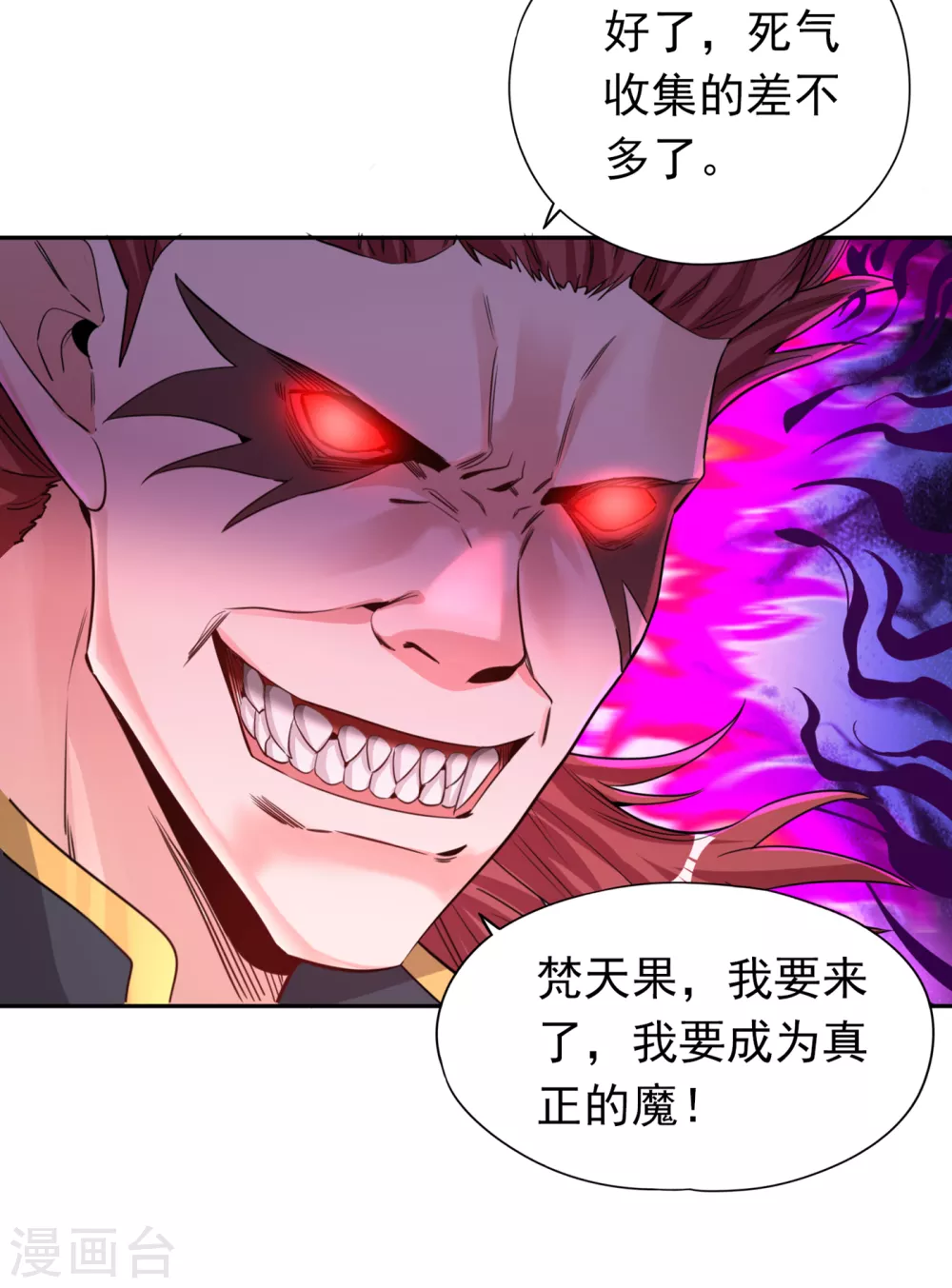 第60话 现在，谁才是渔翁？ 第30页