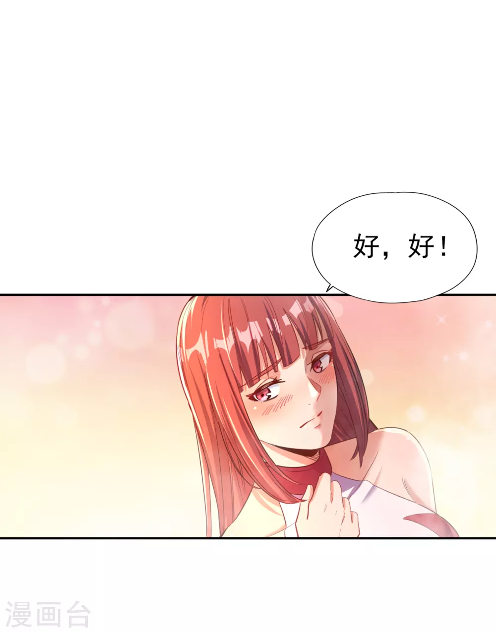 第55话 你立大功的机会到了~ 第1页