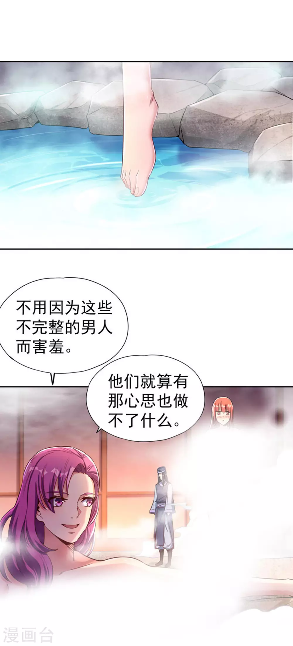 第55话 你立大功的机会到了~ 第2页