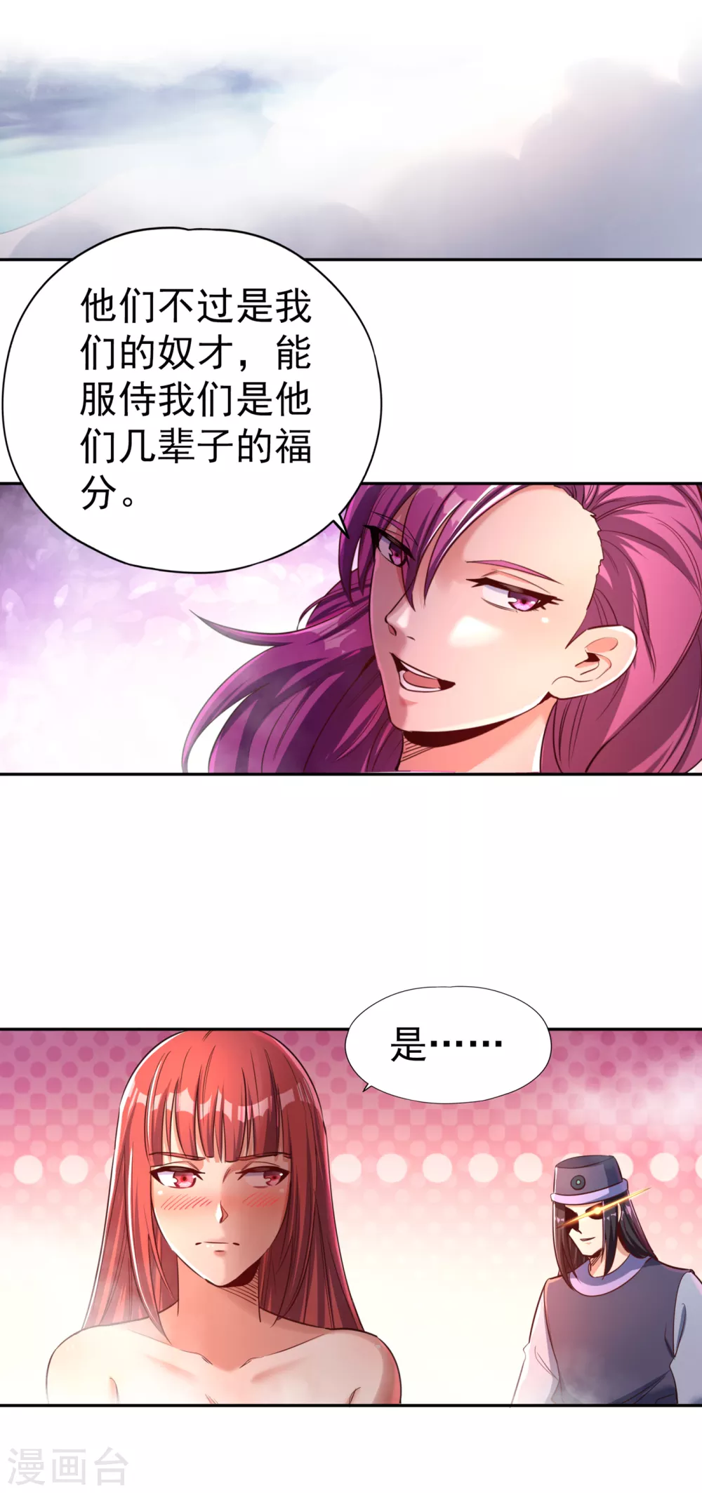 第55话 你立大功的机会到了~ 第3页