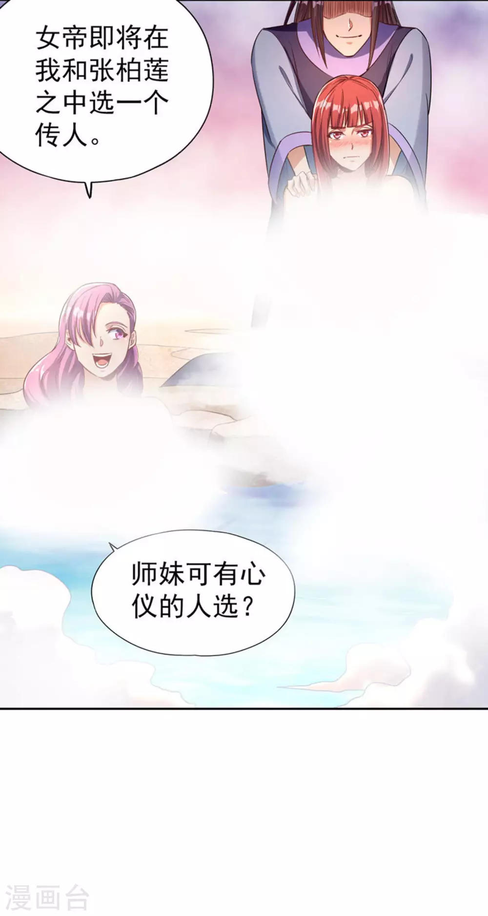 第55话 你立大功的机会到了~ 第6页