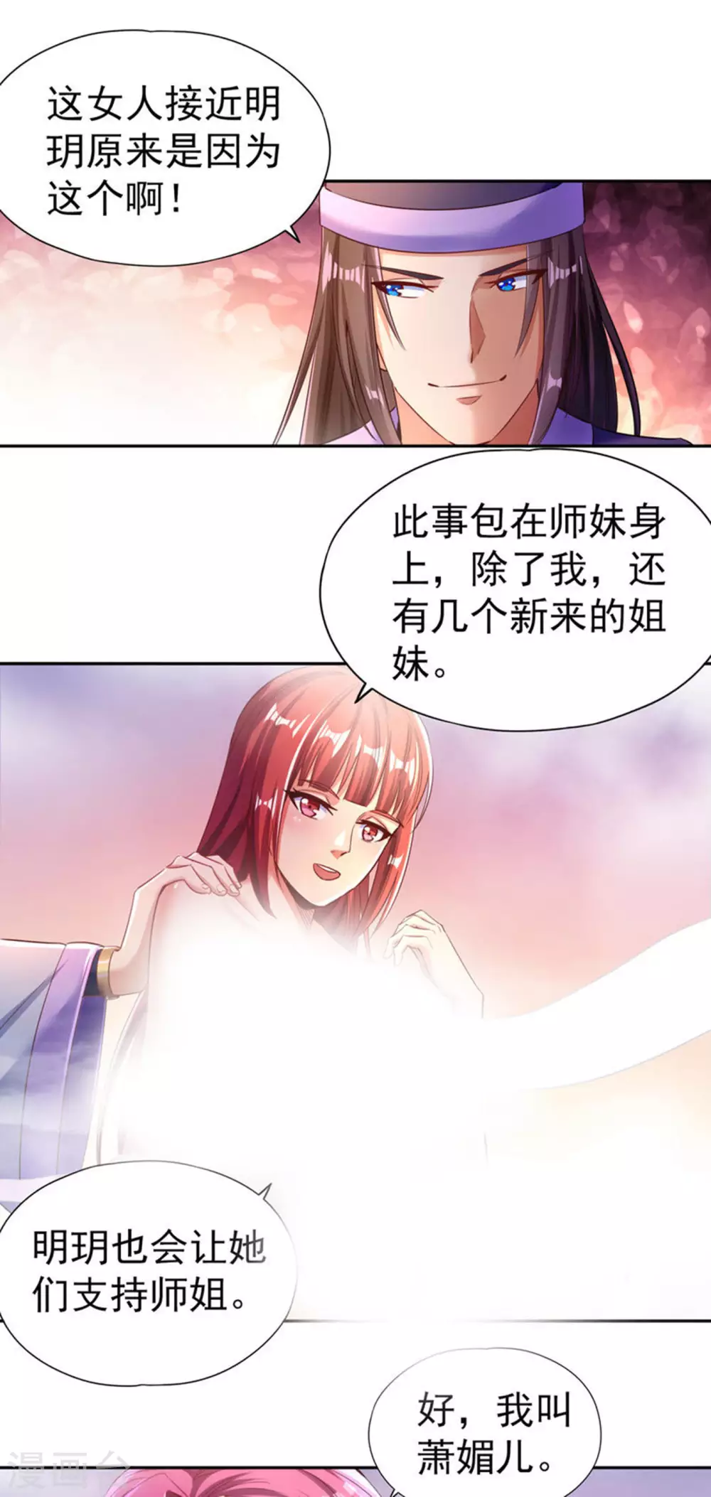 第55话 你立大功的机会到了~ 第7页