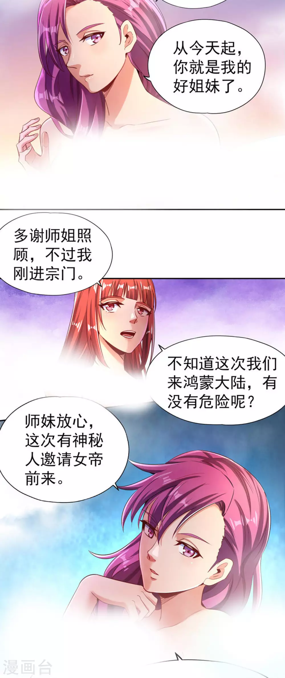 第55话 你立大功的机会到了~ 第8页