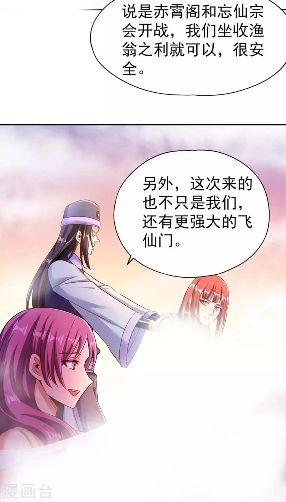 第55话 你立大功的机会到了~ 第9页