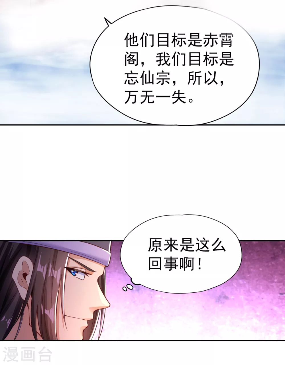 第55话 你立大功的机会到了~ 第10页