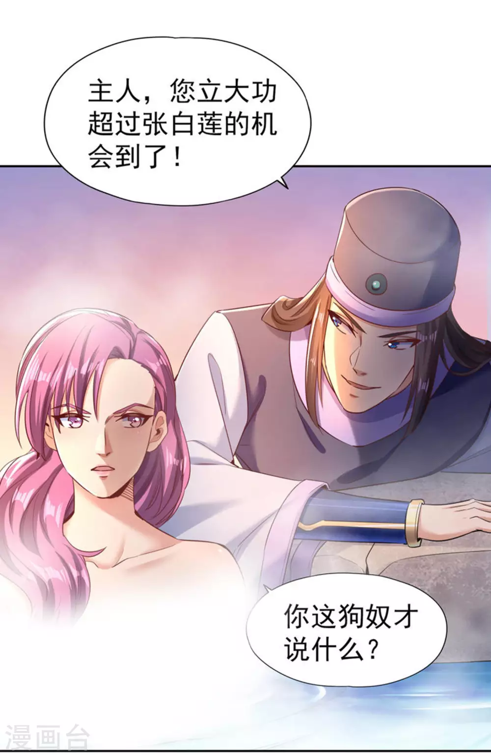 第55话 你立大功的机会到了~ 第11页