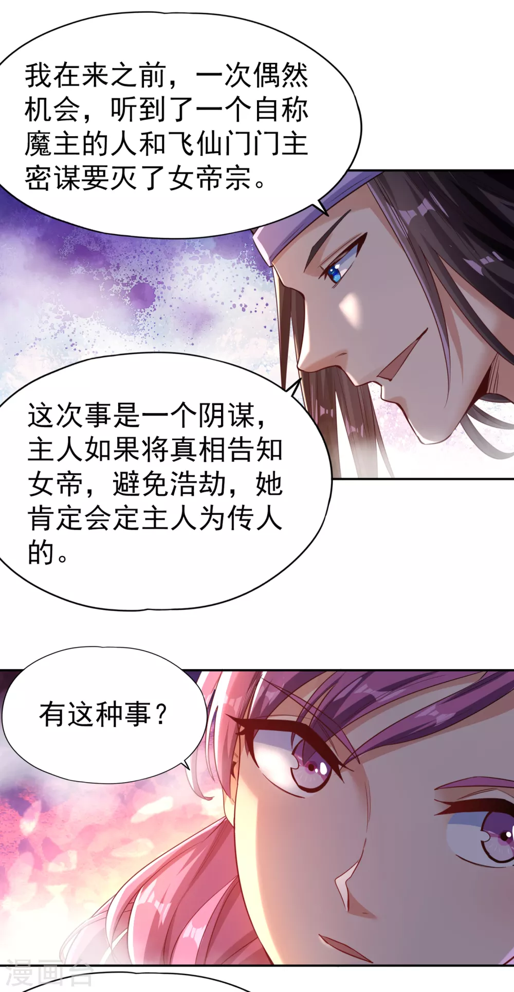 第55话 你立大功的机会到了~ 第12页