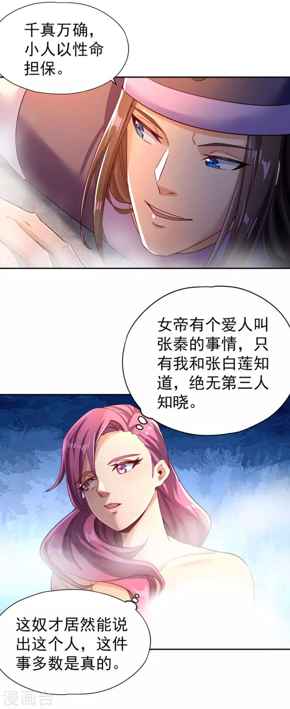 第55话 你立大功的机会到了~ 第15页