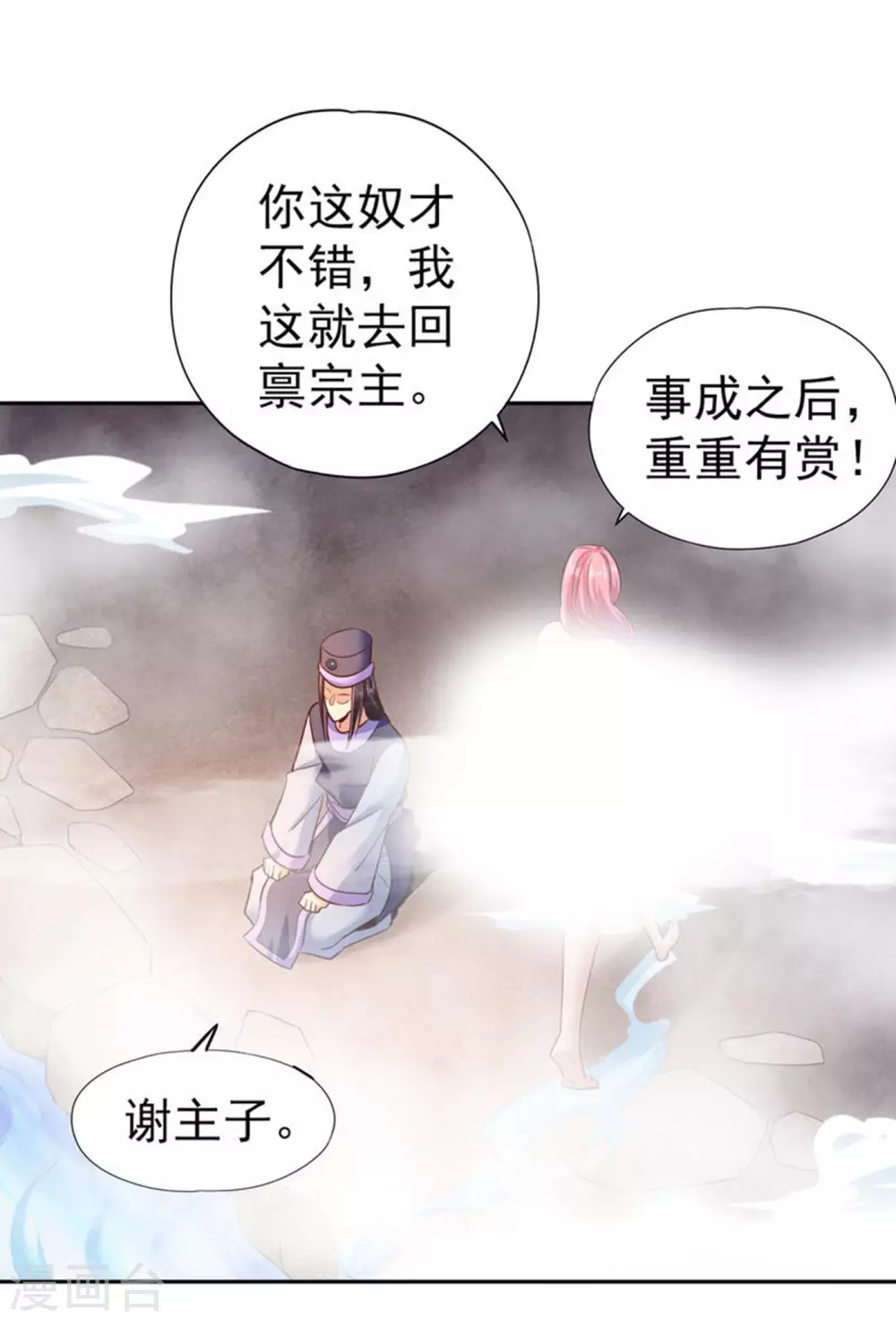 第55话 你立大功的机会到了~ 第16页