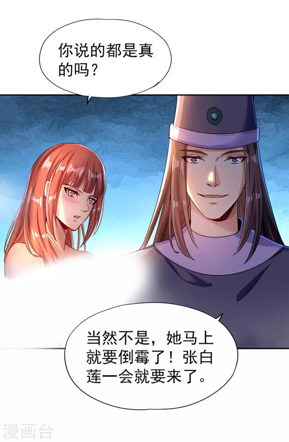 第55话 你立大功的机会到了~ 第17页