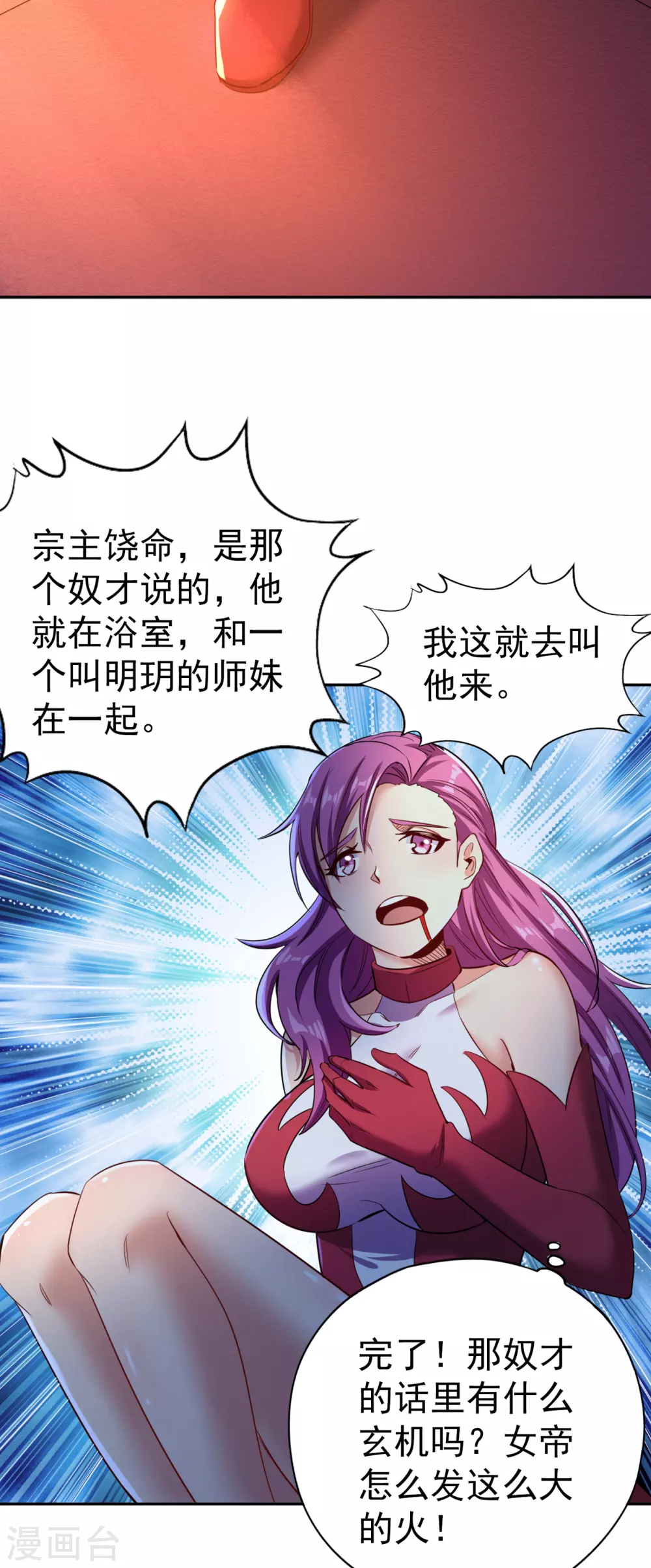 第55话 你立大功的机会到了~ 第20页