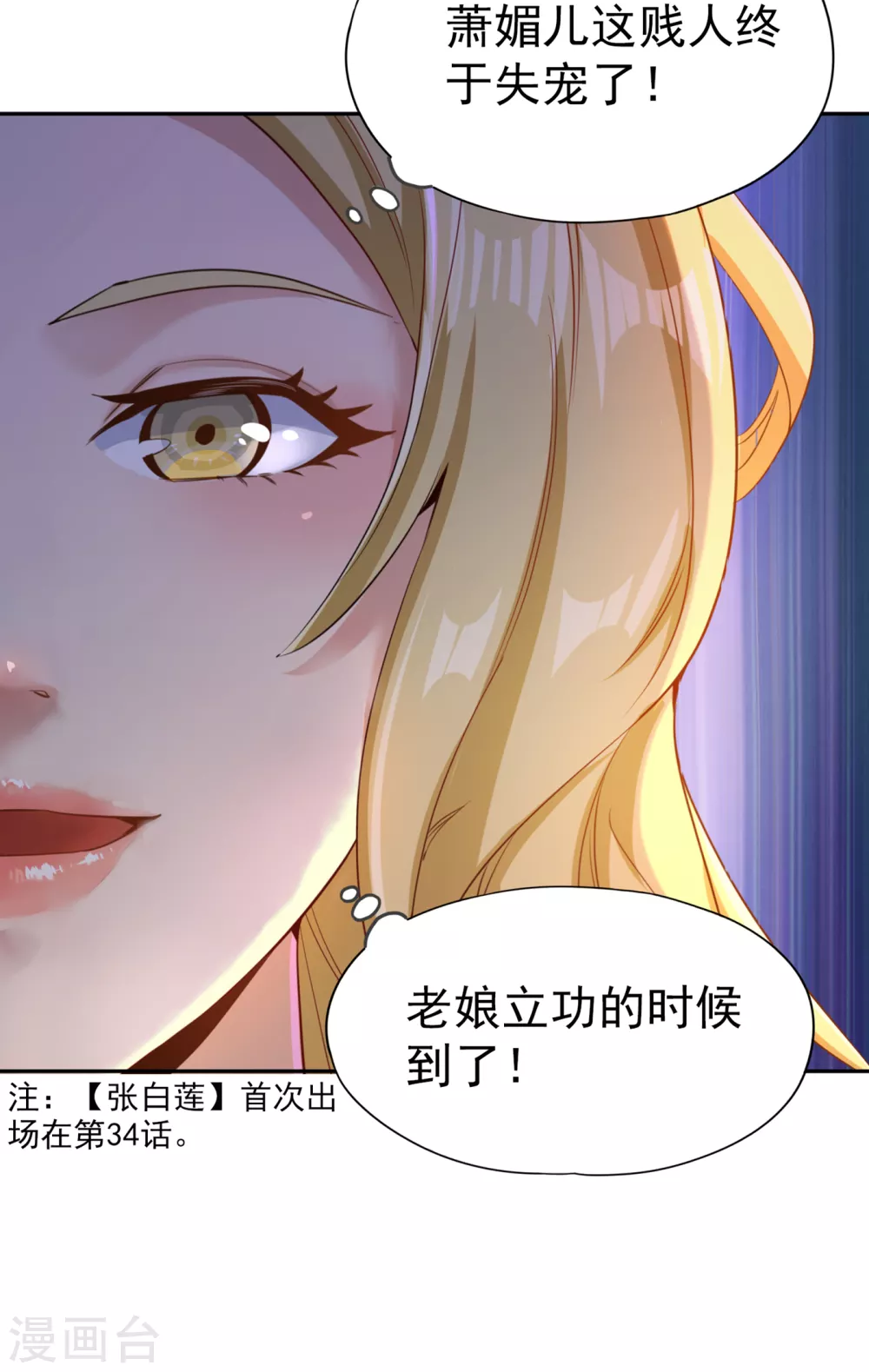第55话 你立大功的机会到了~ 第23页