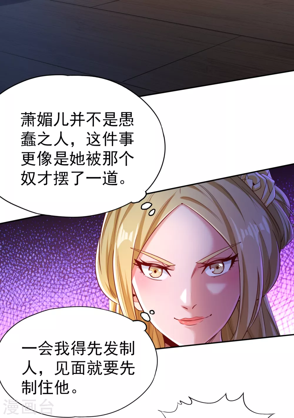 第55话 你立大功的机会到了~ 第25页