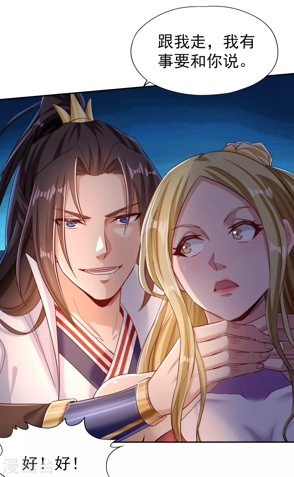 第55话 你立大功的机会到了~ 第28页