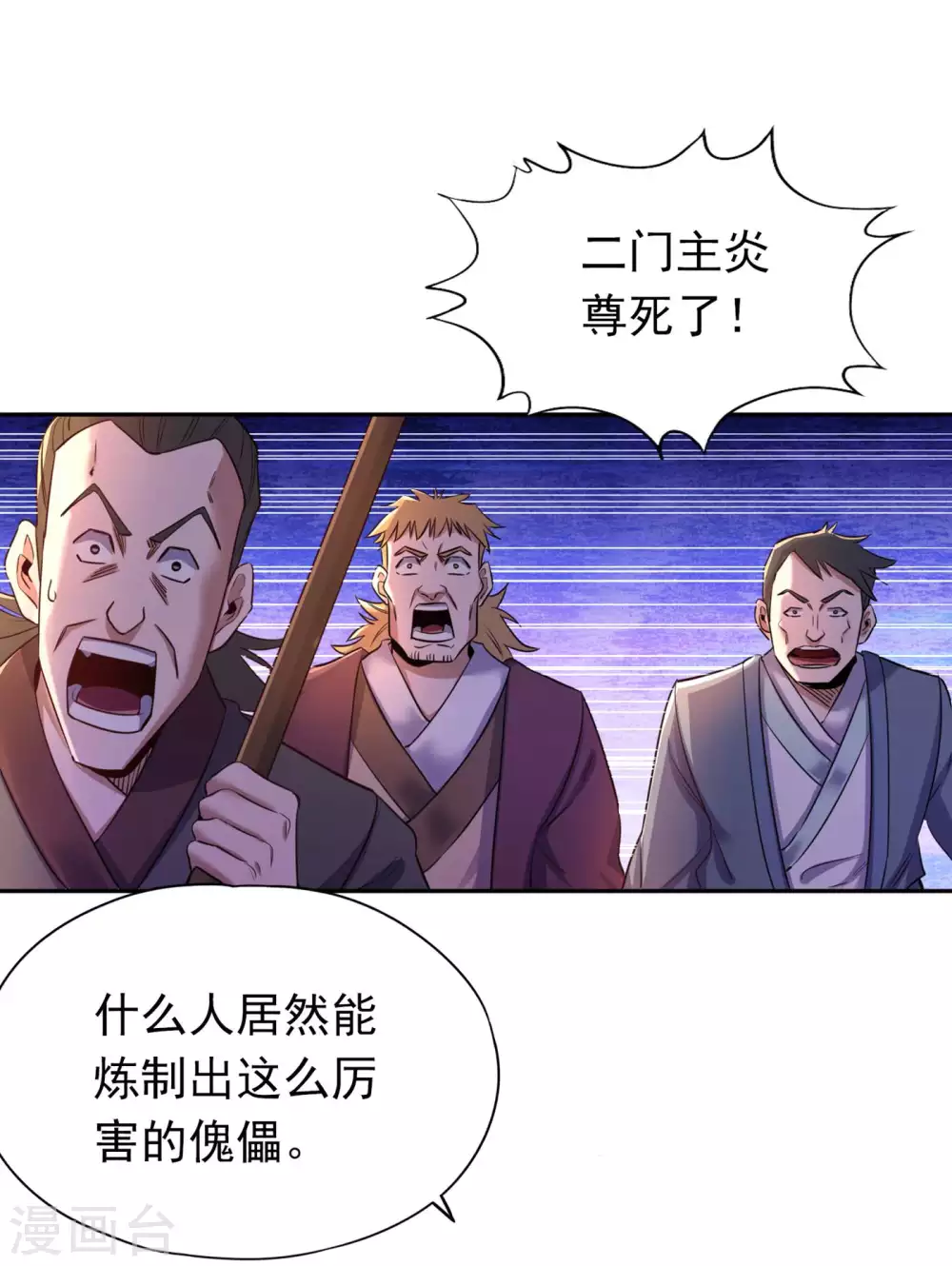 第59话 围杀灭尊！ 第1页