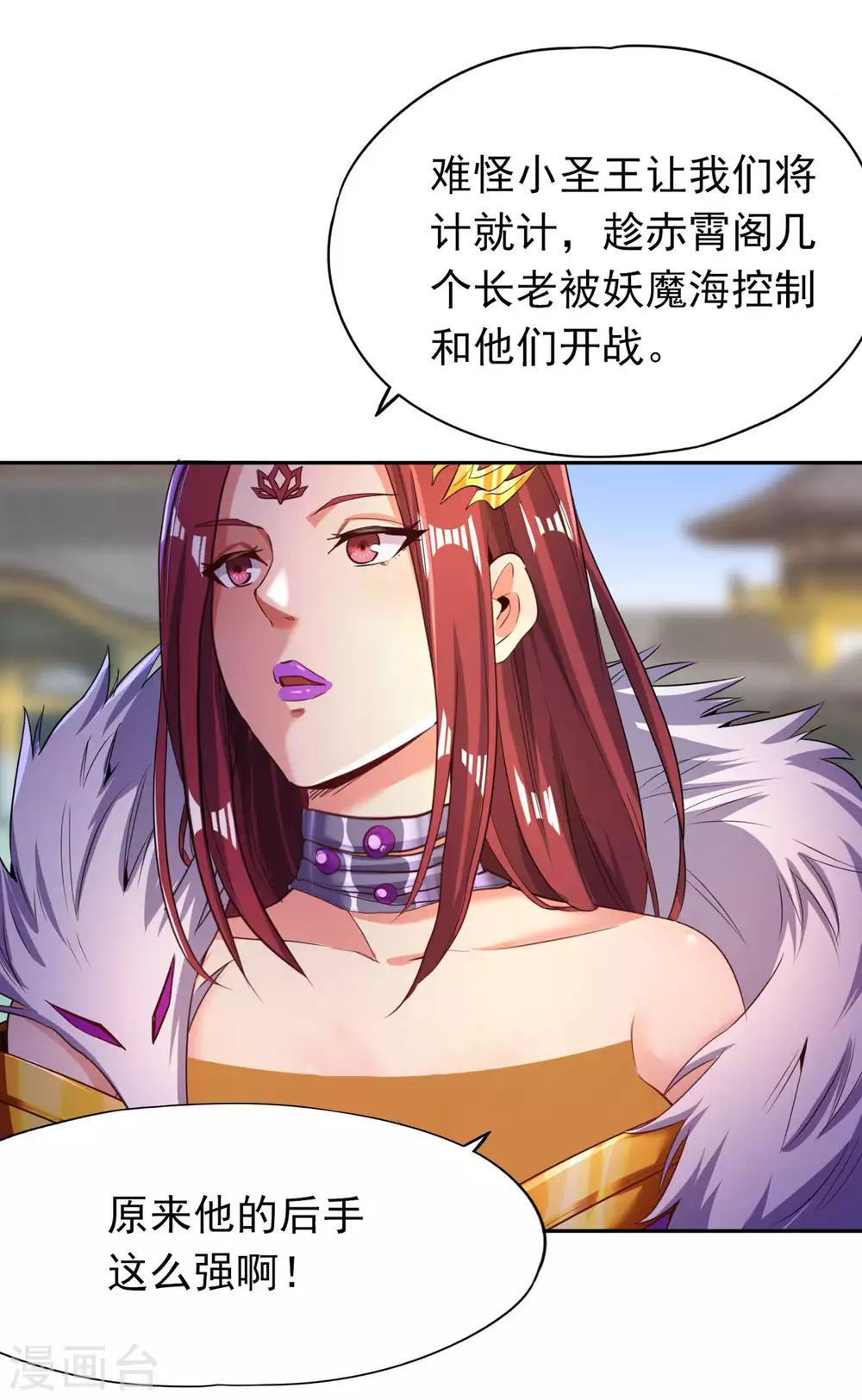 第59话 围杀灭尊！ 第3页