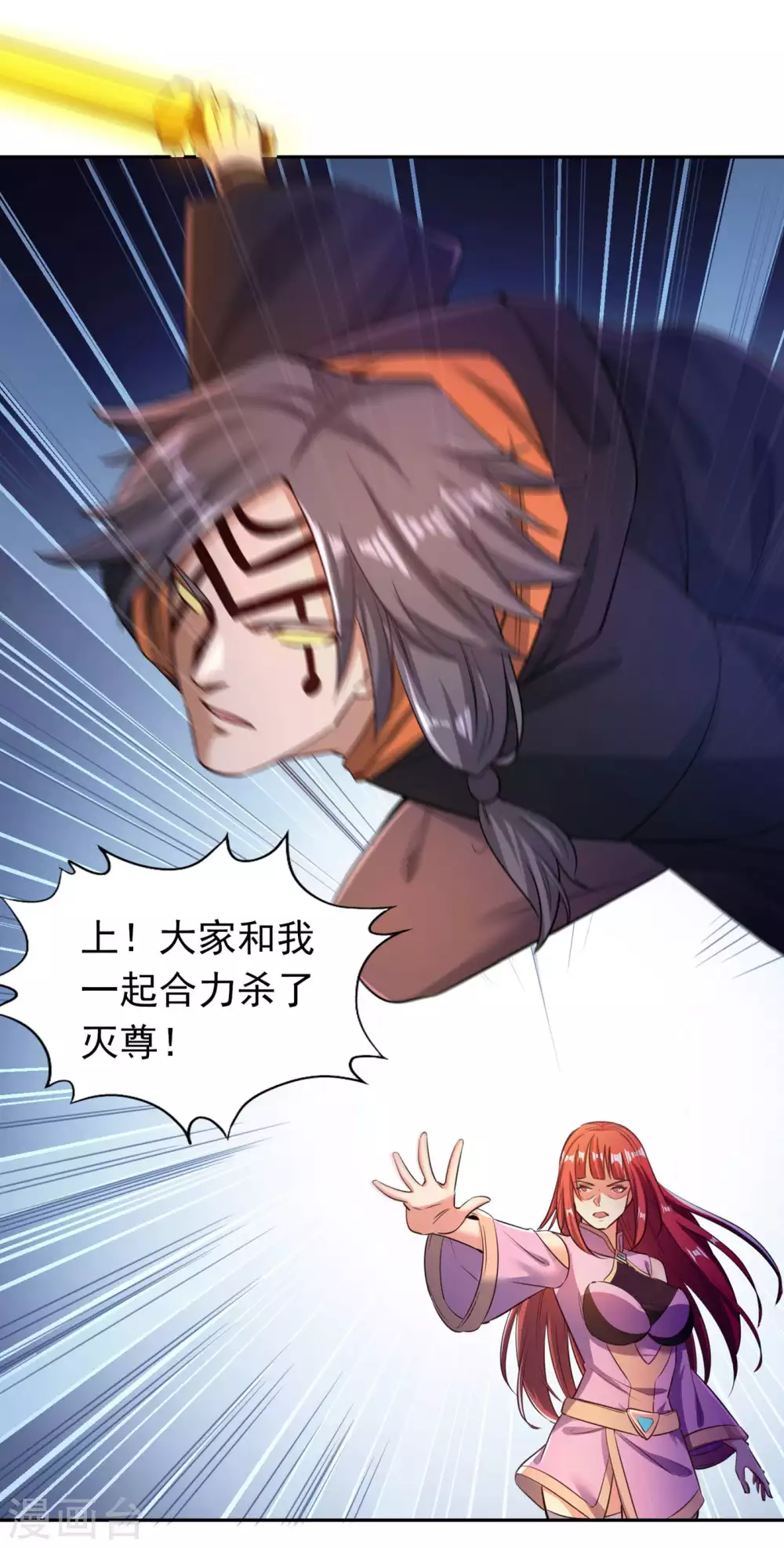 第59话 围杀灭尊！ 第4页