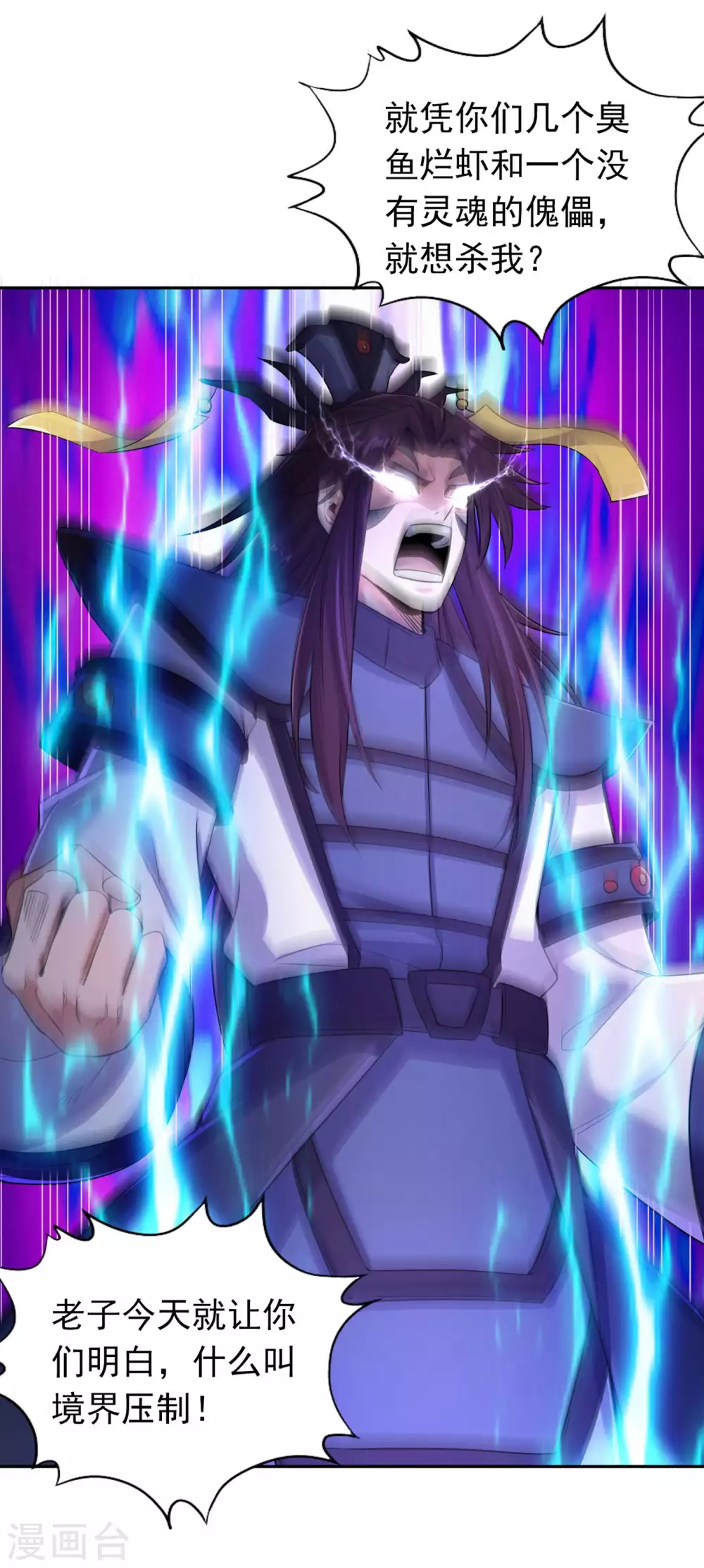 第59话 围杀灭尊！ 第5页