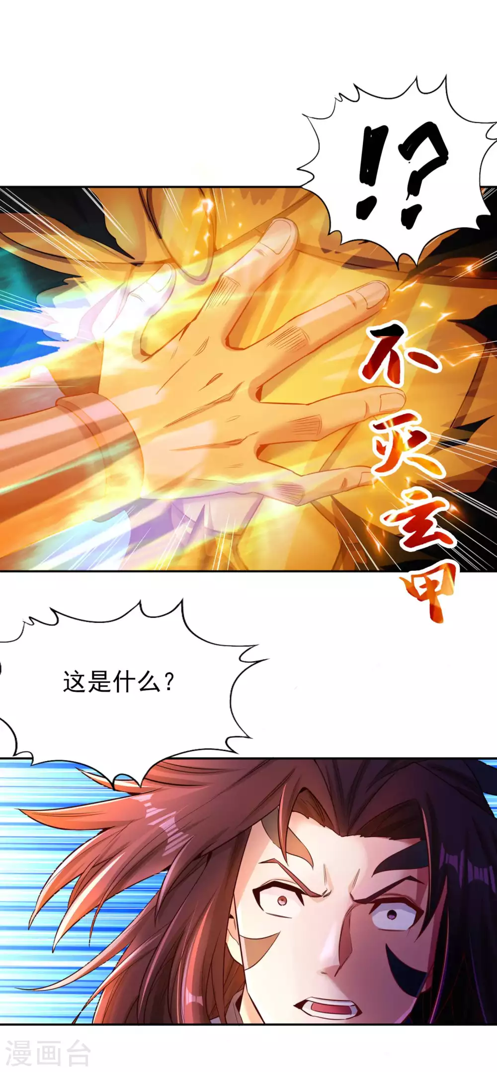 第59话 围杀灭尊！ 第10页