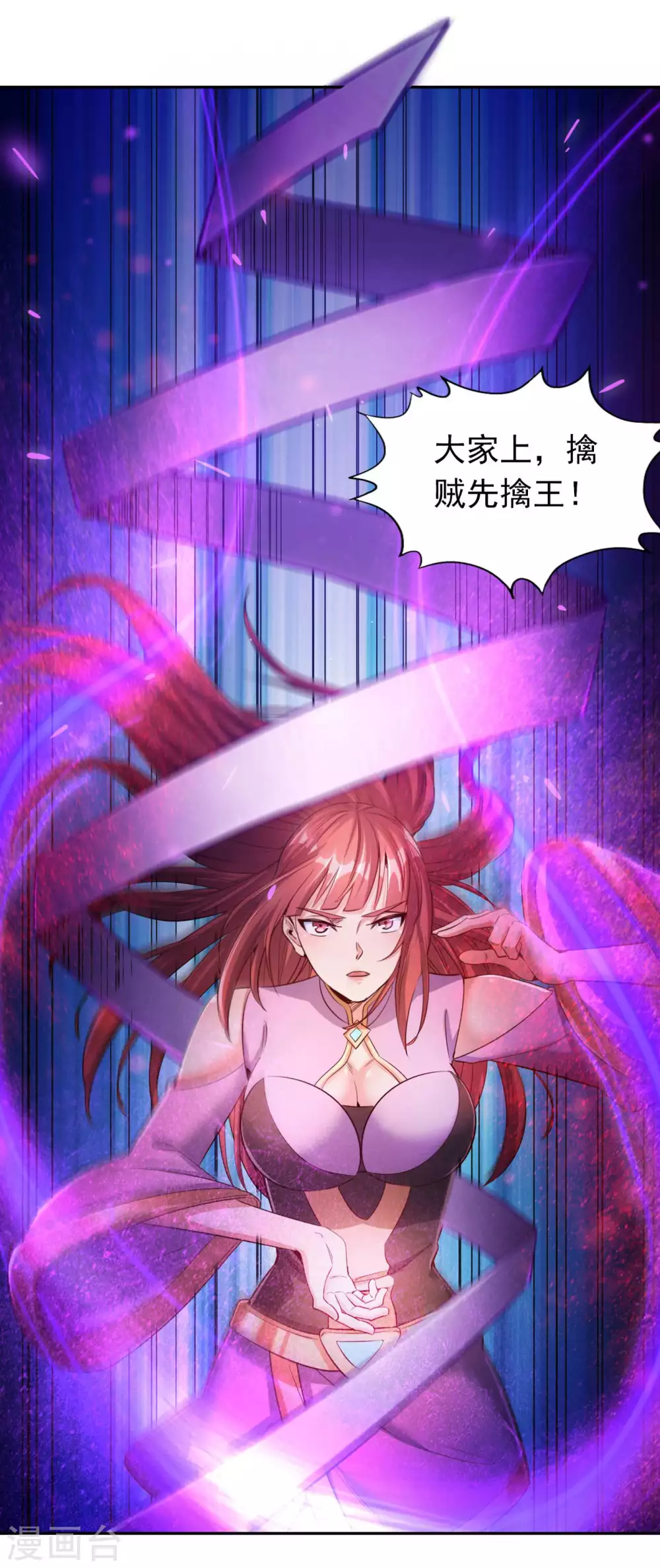第59话 围杀灭尊！ 第11页