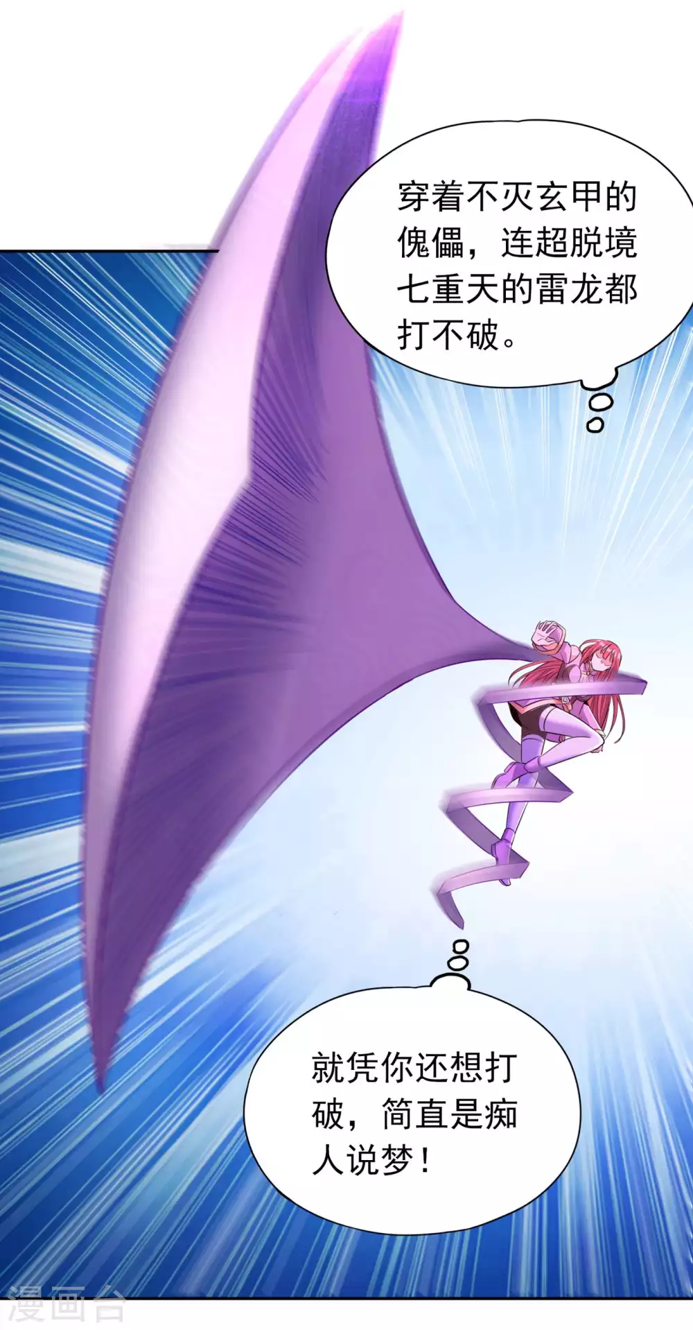 第59话 围杀灭尊！ 第12页