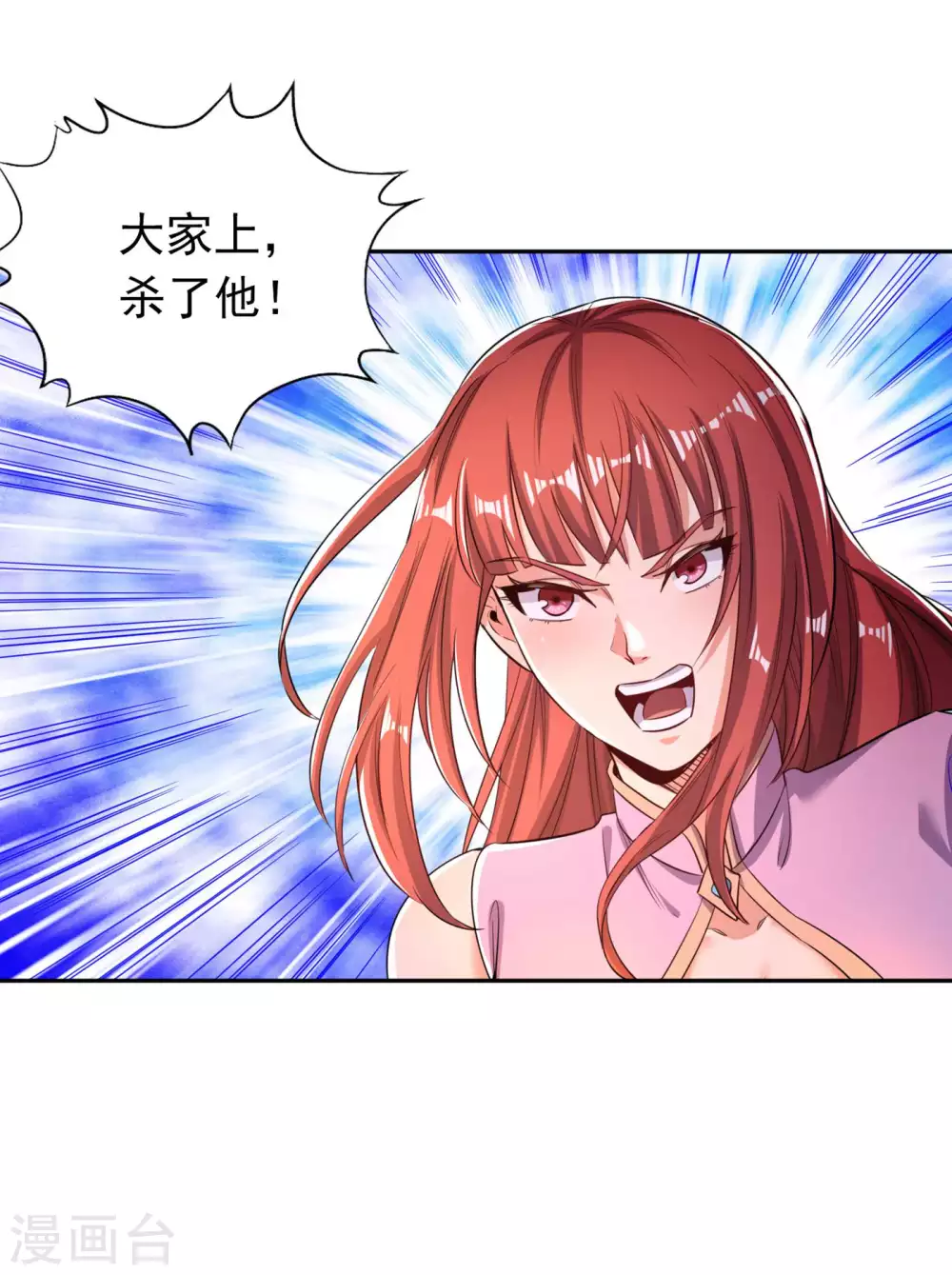 第59话 围杀灭尊！ 第15页