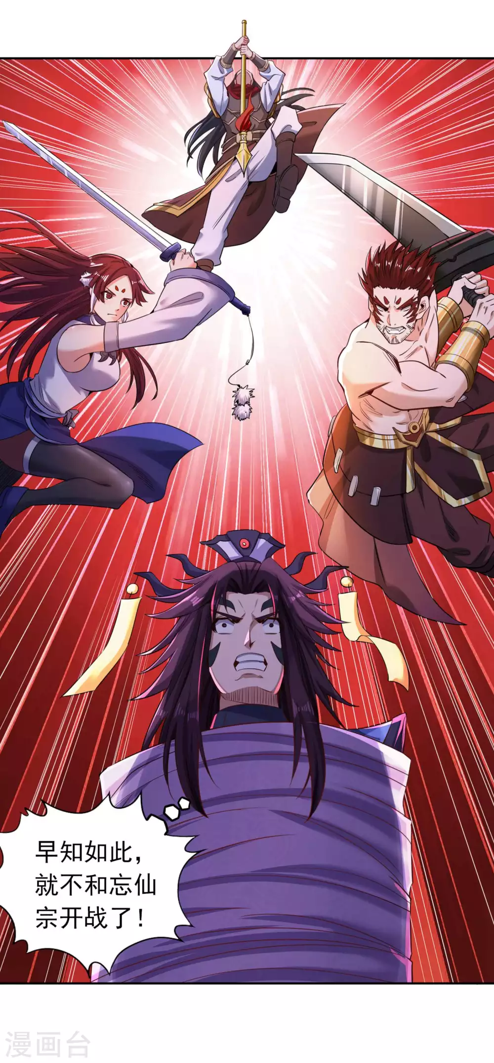 第59话 围杀灭尊！ 第16页