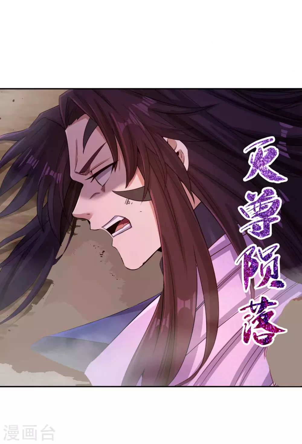 第59话 围杀灭尊！ 第18页