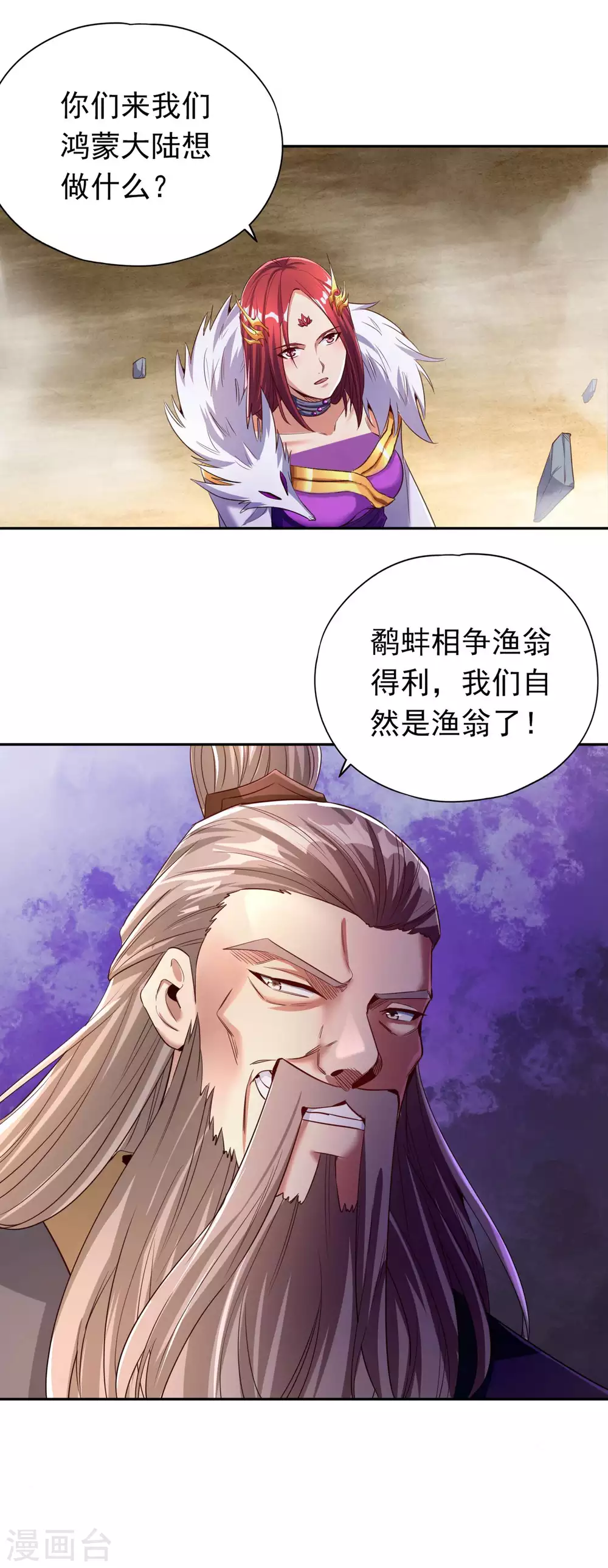 第59话 围杀灭尊！ 第25页