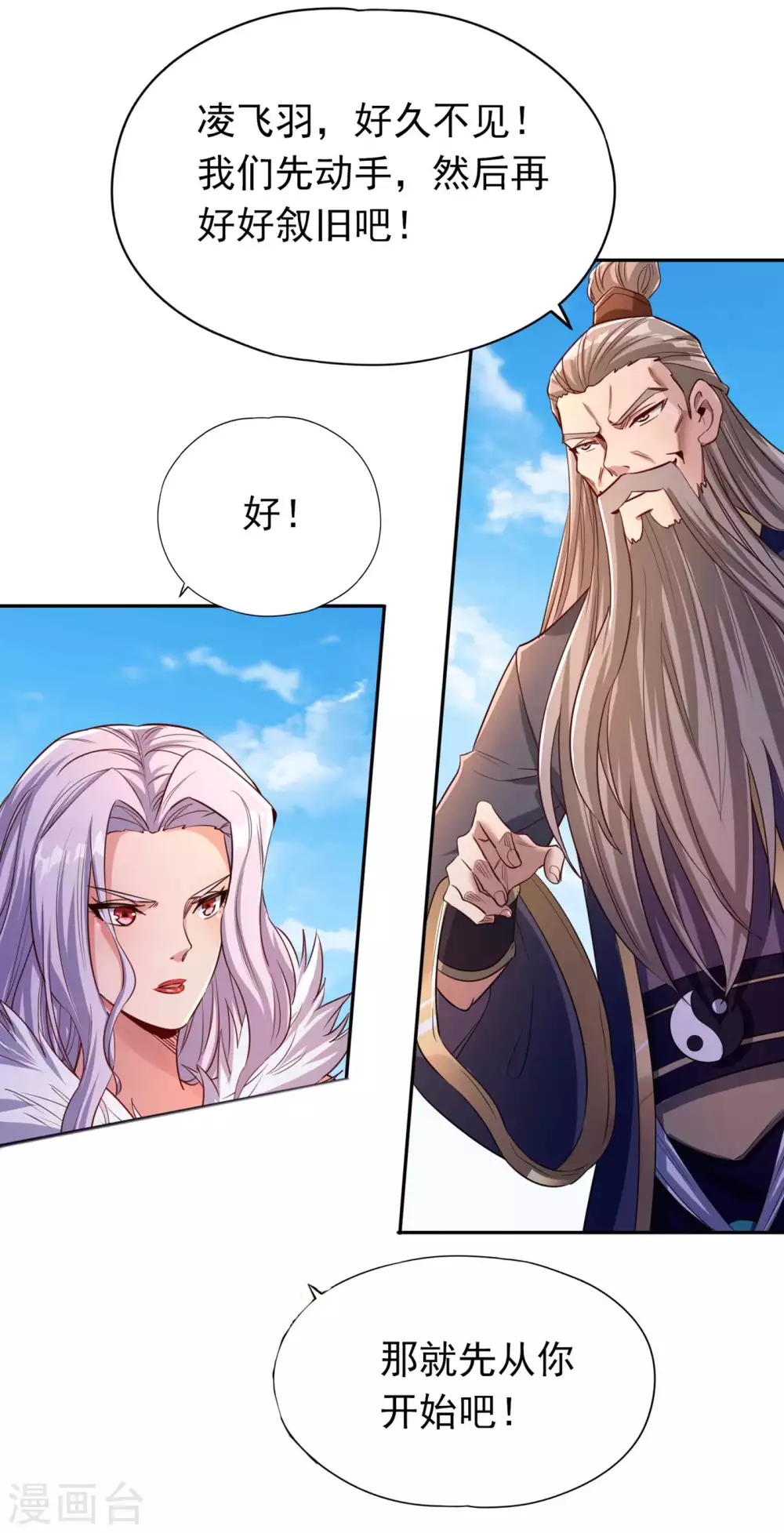 第59话 围杀灭尊！ 第27页