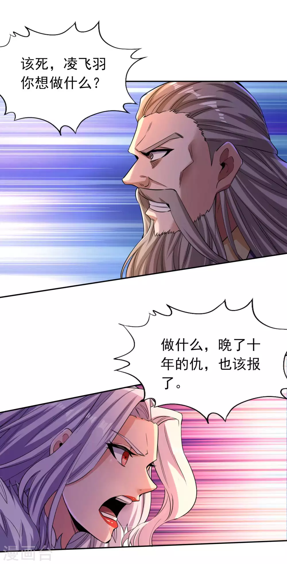 第59话 围杀灭尊！ 第28页