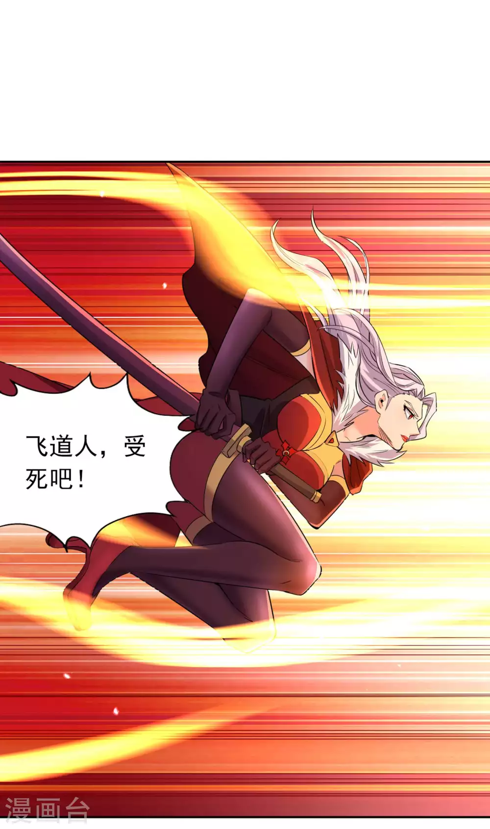 第59话 围杀灭尊！ 第29页
