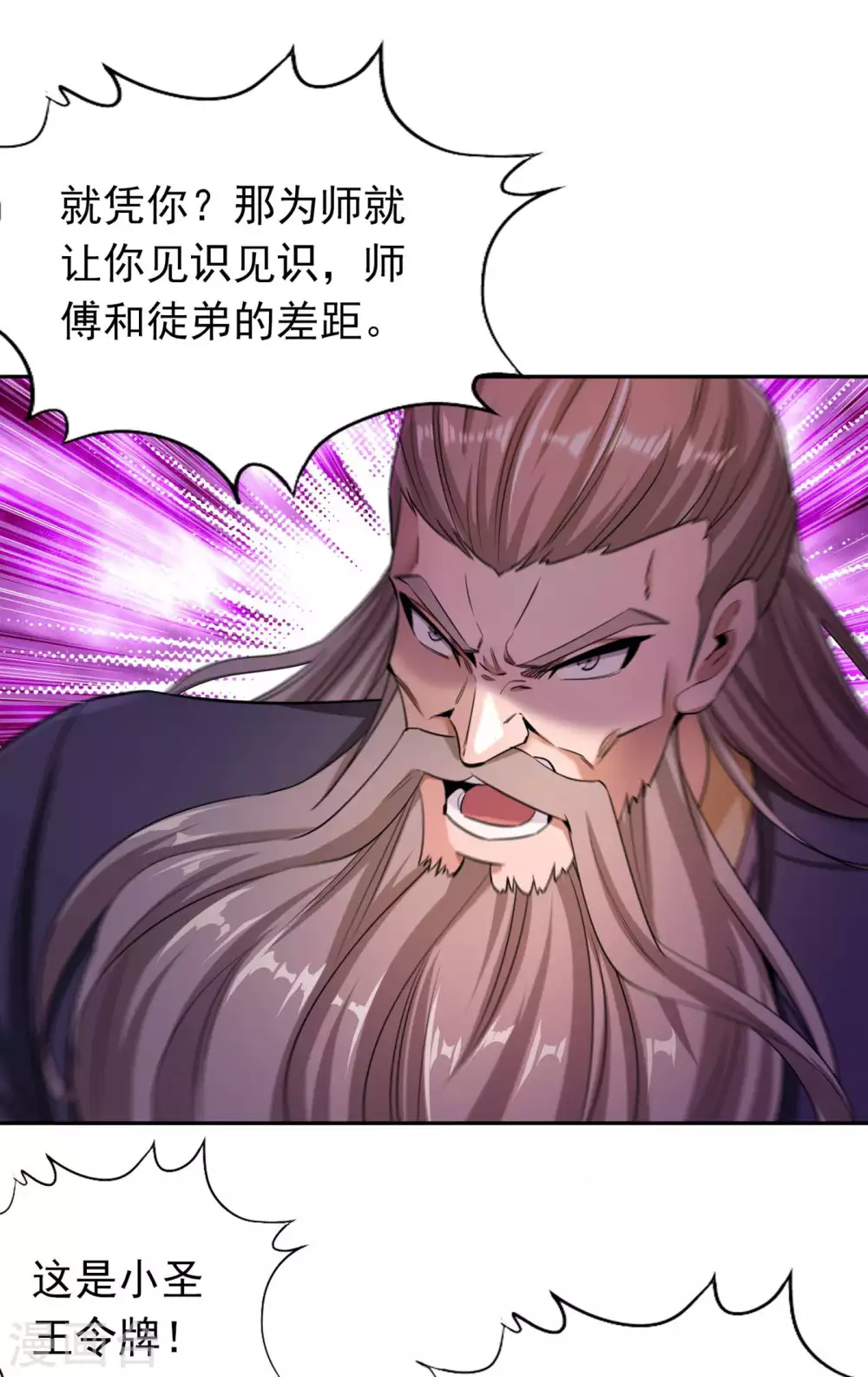 第59话 围杀灭尊！ 第30页