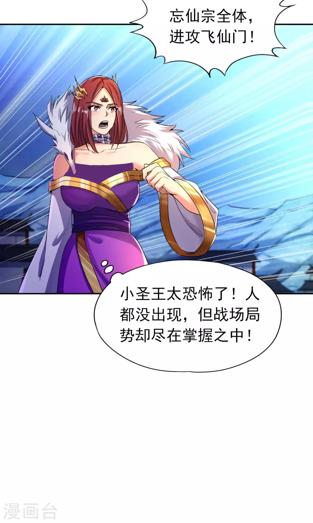 第59话 围杀灭尊！ 第32页