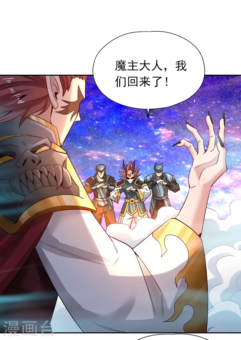 第61话 论道，怎么能少了我？ 第1页
