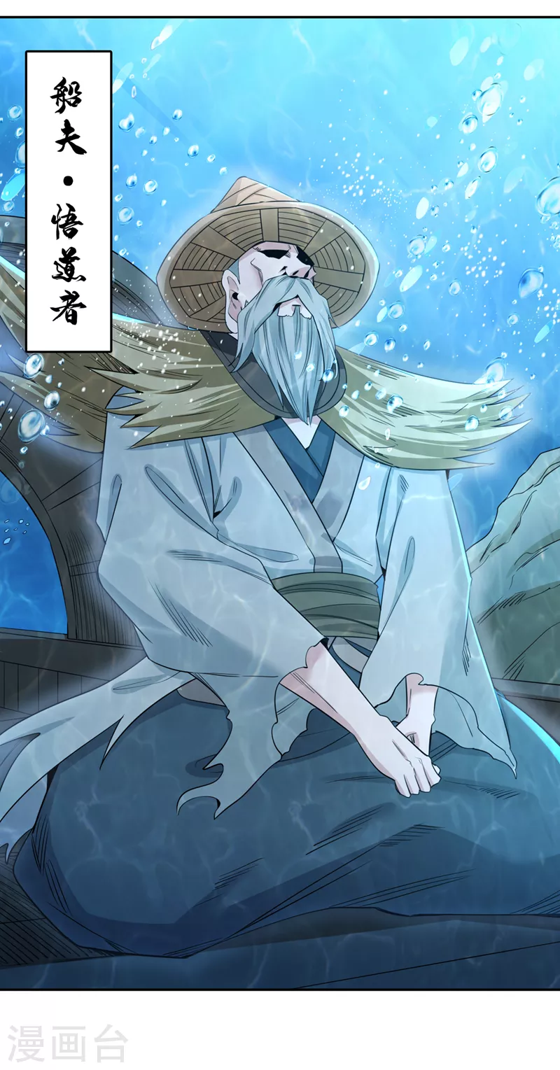第61话 论道，怎么能少了我？ 第8页